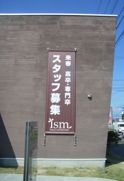 ism様